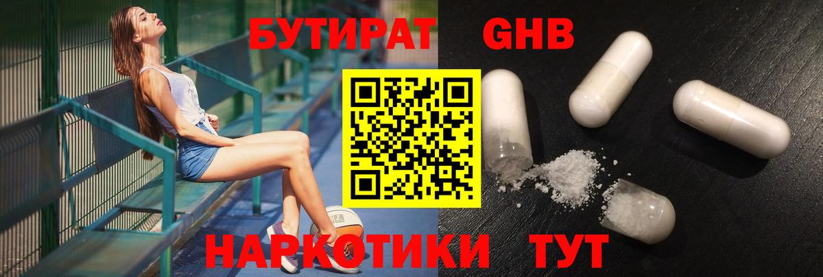 Бутират бутандиол Каменка
