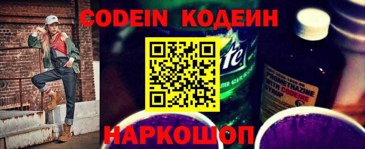 Кодеин напиток Lean (лин)  Кодеиновый сироп Lean напиток Lean (лин)  Вход с VPN  Каменка 