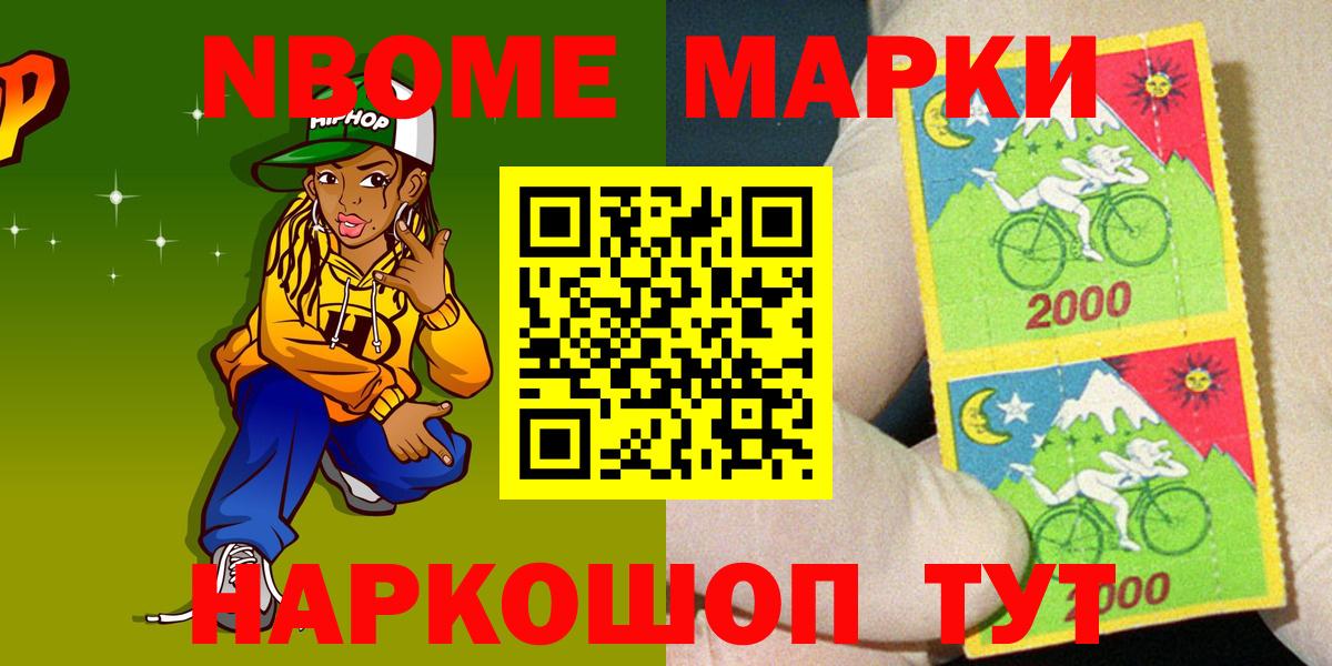 Марки NBOMe 1500мкг Каменка