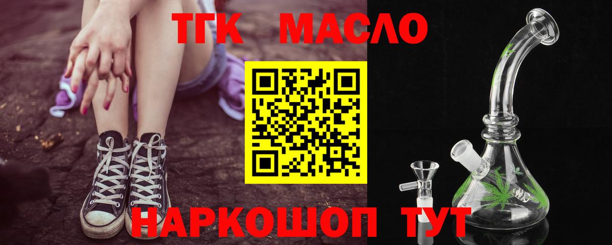 ТГК THC oil  ТГК концентрат  Каменка  что такое   Вход с VPN 